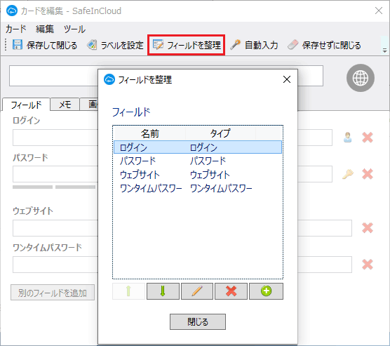 SafeInCloud パスワード マネージャー