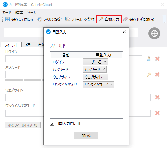 SafeInCloud パスワード マネージャー