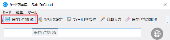 SafeInCloud パスワード マネージャー