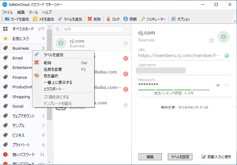 SafeInCloud パスワード マネージャー