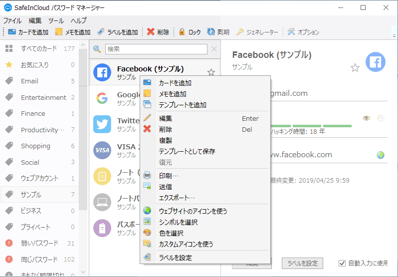 SafeInCloud パスワード マネージャー