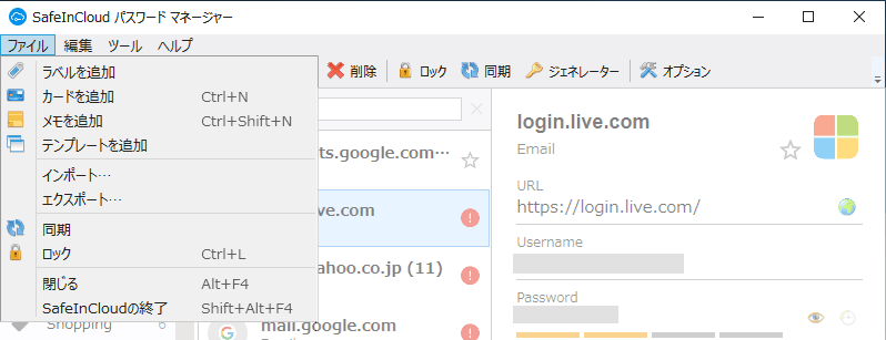 SafeInCloud パスワード マネージャー