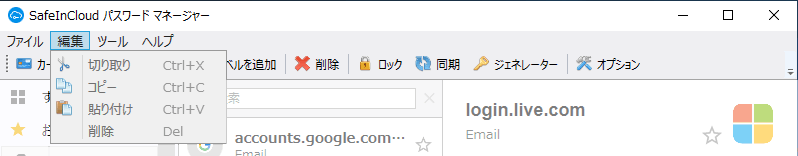 SafeInCloud パスワード マネージャー