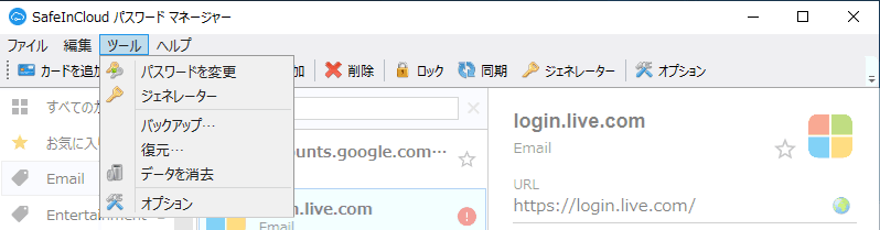 SafeInCloud パスワード マネージャー