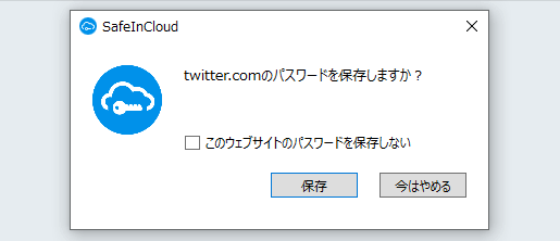 SafeInCloud パスワード マネージャー