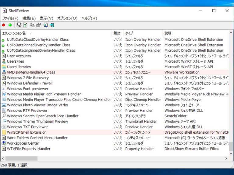 ShellExView 2.01 | ダウンロードと使い方 | ソフタロウ