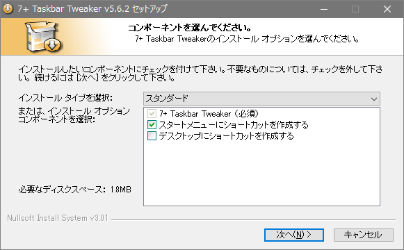 コンポーネントの選択（7+ Taskbar Tweaker）