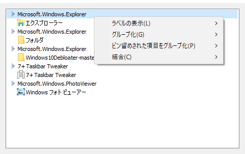 タスクバー インスペクター（7+ Taskbar Tweaker）