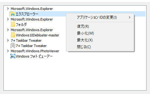 タスクバー インスペクター（7+ Taskbar Tweaker）