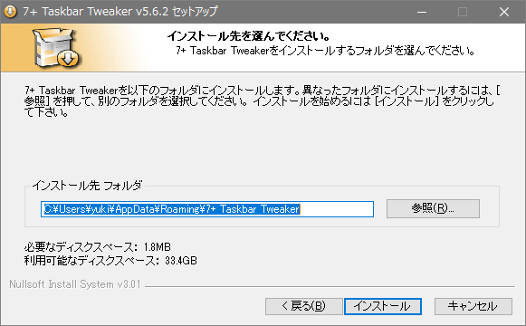 インストール先の選択（7+ Taskbar Tweaker）