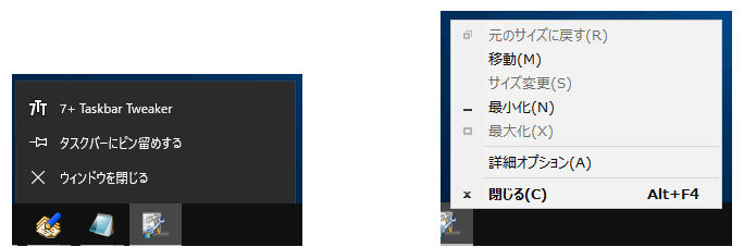 右クリック時のメニューの変更（7+ Taskbar Tweaker）