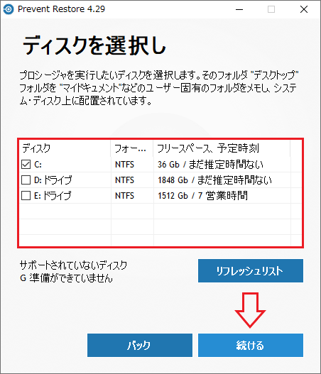 空き領域を消去するディスクを選択（Prevent Restore）