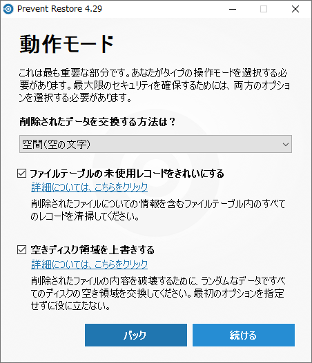 動作モードの選択（Prevent Restore）