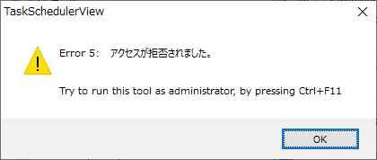 有効/無効操作時の警告（TaskSchedulerView）