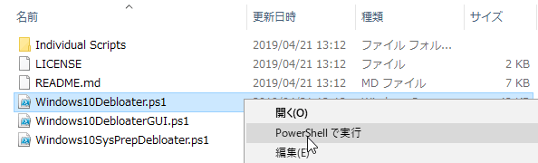 実行方法（Windows10Debloater）