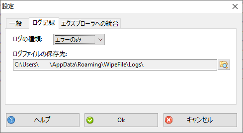 ログ記録 - 設定（WipeFile）