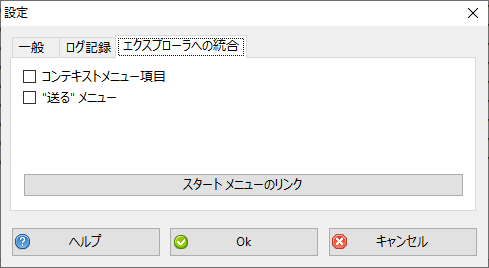 エクスプローラへの統合 - 設定（WipeFile）