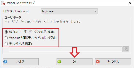 起動時のセットアップ（WipeFile）