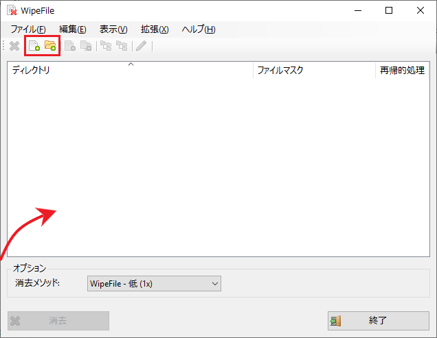 ファイル/フォルダの追加（WipeFile）