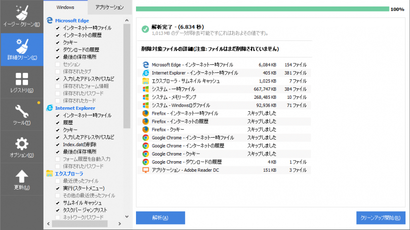 CCleaner Free