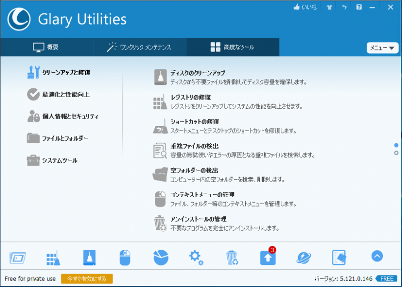 glary utilities