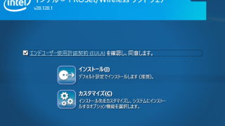 インテル PROSet/Wireless ソフトウェアとドライバ