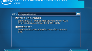 インテル PROSet/Wireless ソフトウェアとドライバ