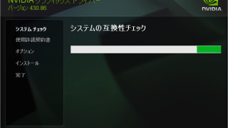 NVIDIA Game Ready ドライバ 