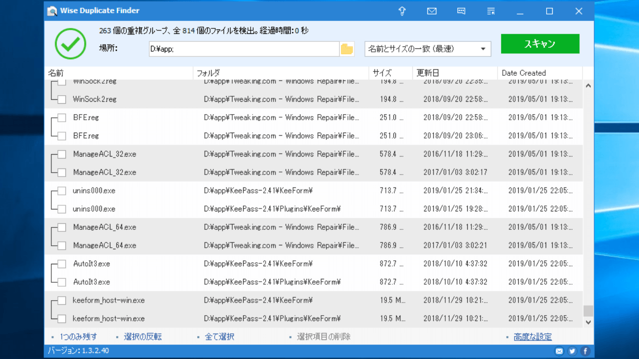 Wise Duplicate Finder