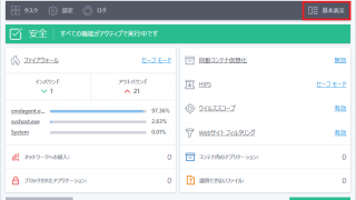 Comodo Firewall