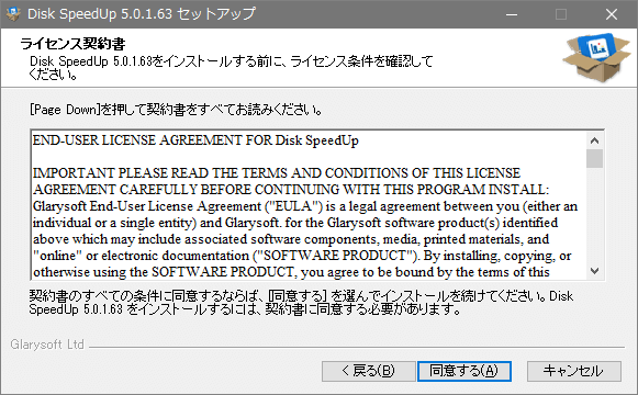 Glary Disk SpeedUp