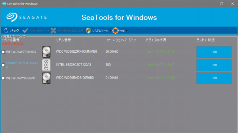 Under Seatools SeaTools for Windows 5.2.5 | ダウンロードと使い方 | ソフタロウ