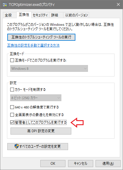 SG TCP Optimizer