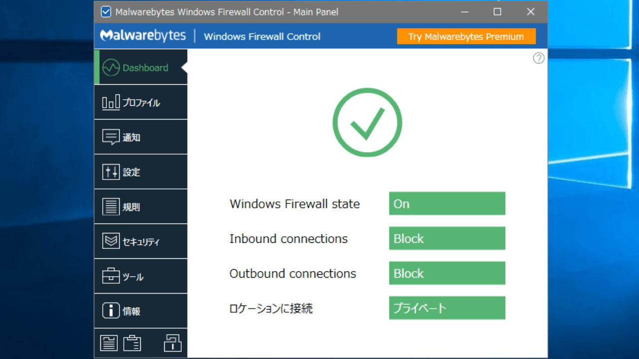 Windows Firewall Control