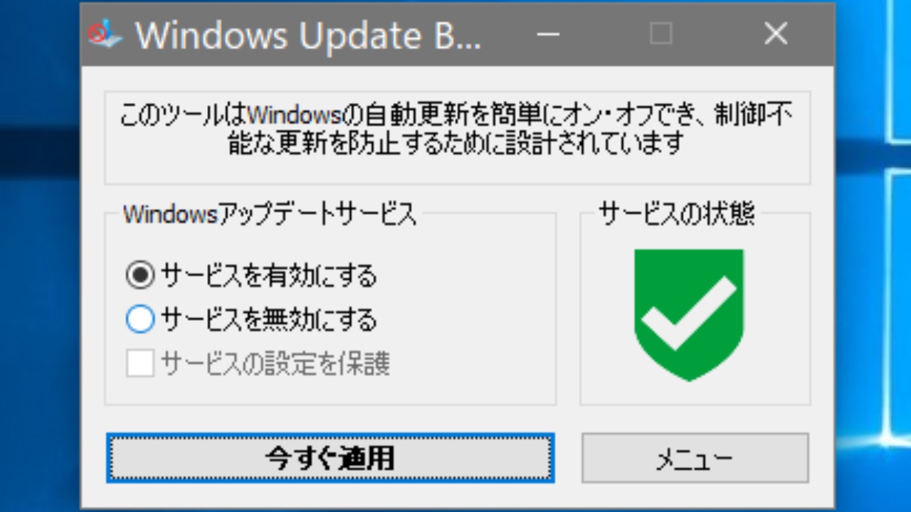 Windows Update Blocker