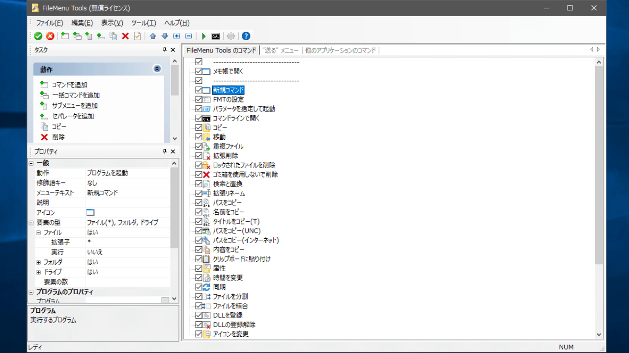 FileMenu Tools