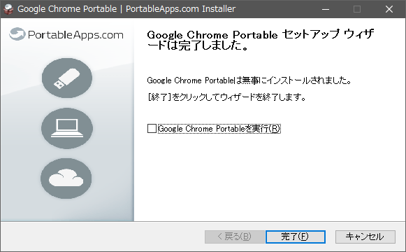 Google Chrome Portable