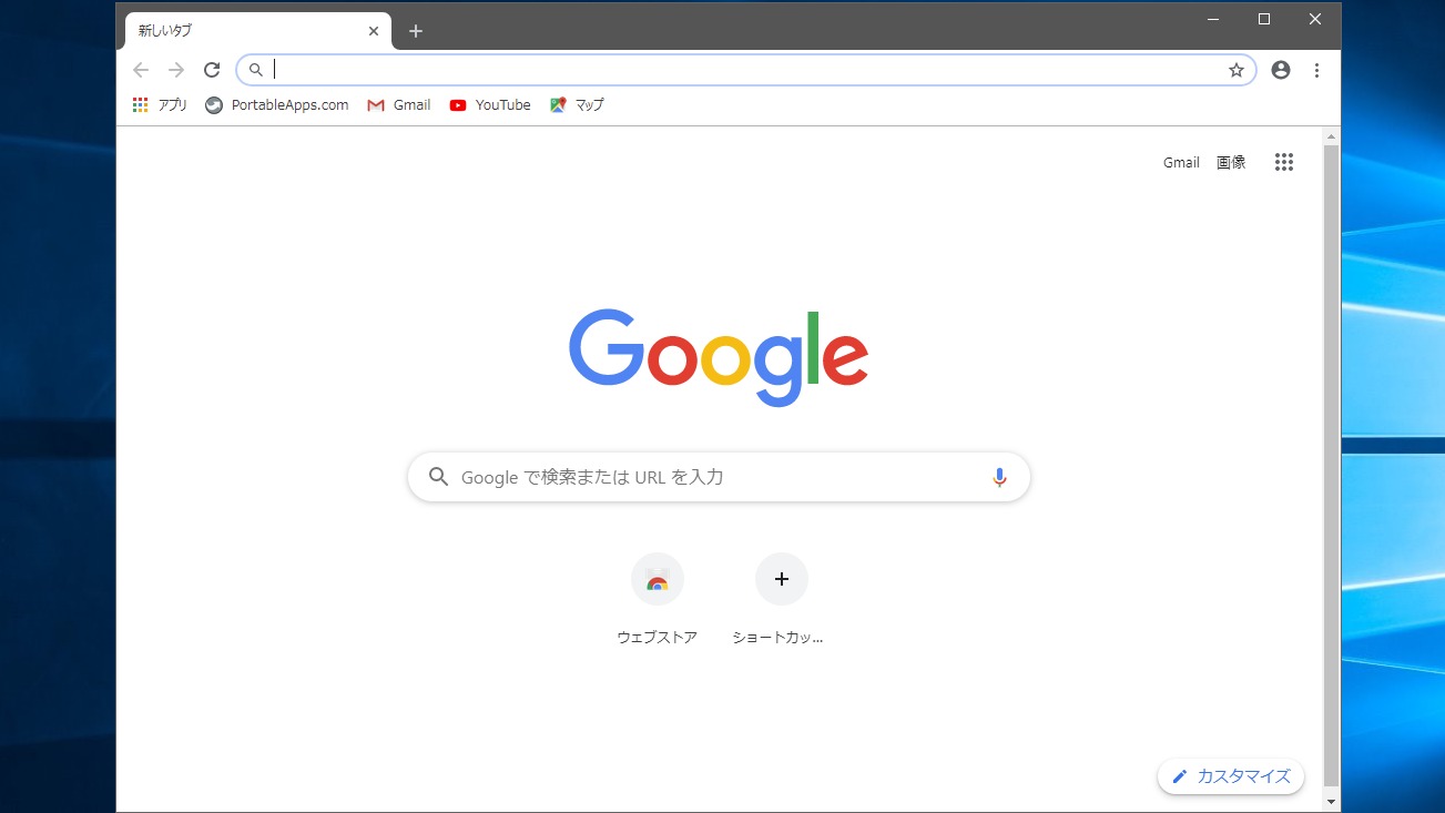 Google Chrome Portable