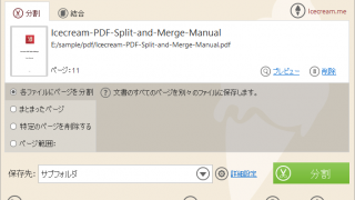 IceCream PDF Split & Merge