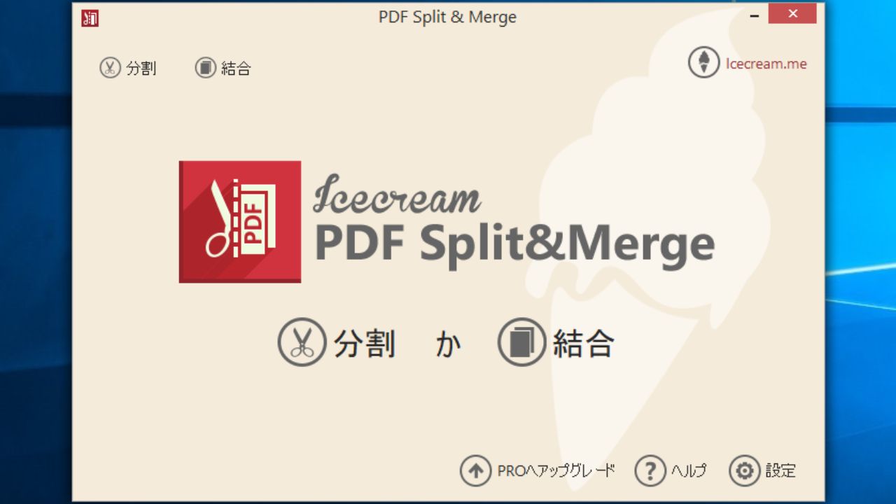 IceCream PDF Split & Merge