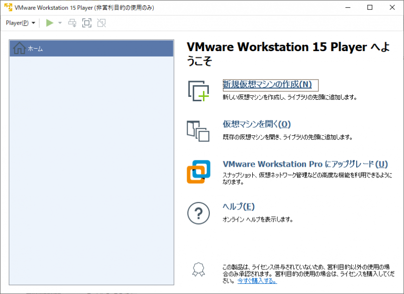 VMware Workstation Player