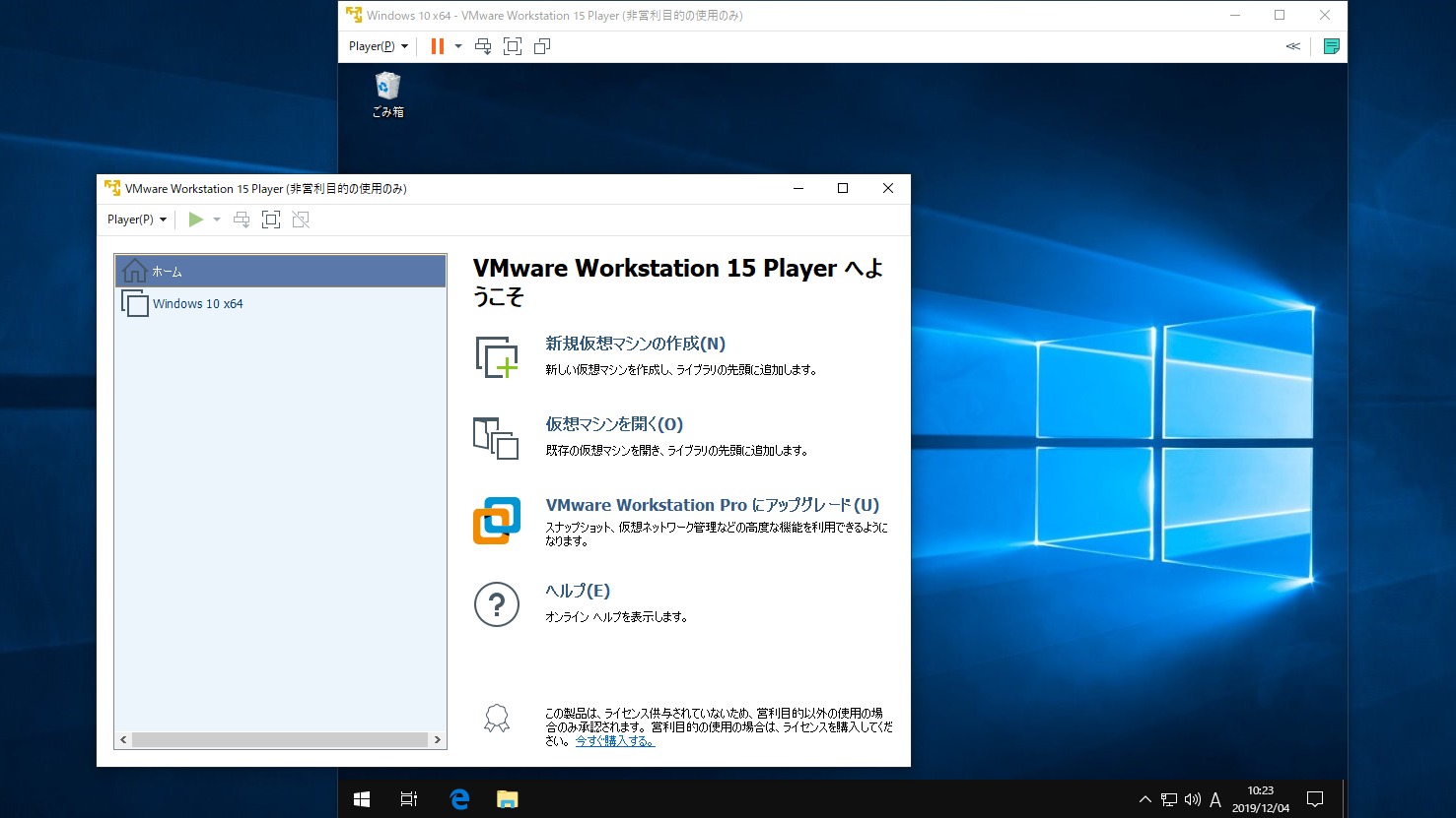 VMware Workstation Player