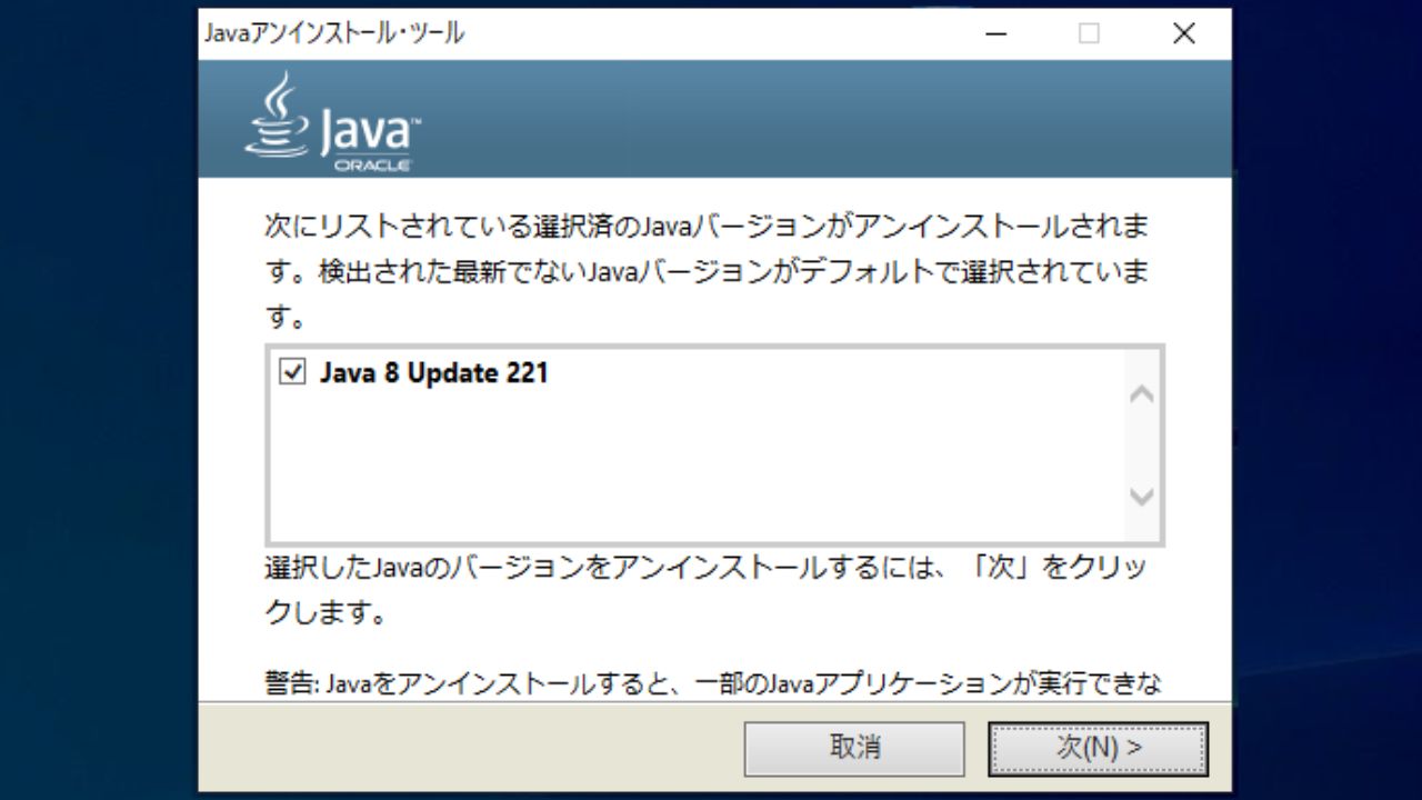 Java Uninstall Tool