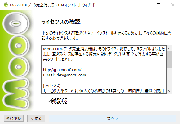 Moo0 HDDデータ完全消去器