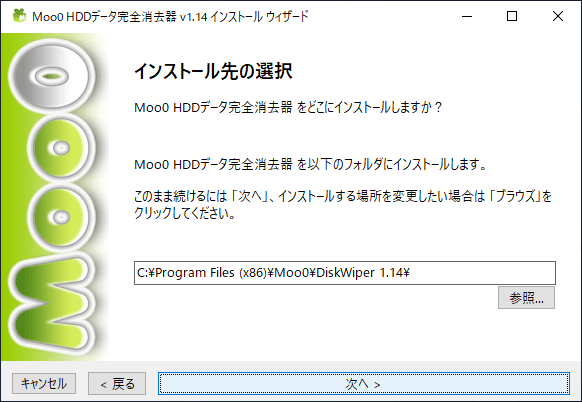 Moo0 HDDデータ完全消去器