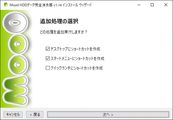 Moo0 HDDデータ完全消去器