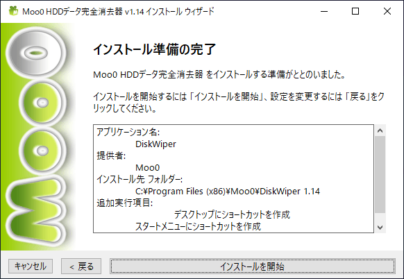 Moo0 HDDデータ完全消去器