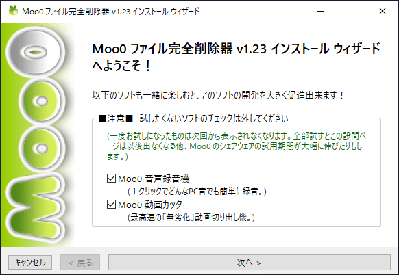 Moo0 ファイル完全削除器