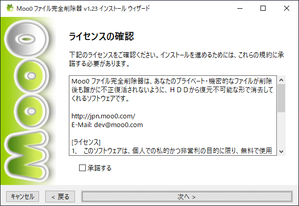 Moo0 ファイル完全削除器