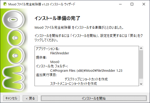 Moo0 ファイル完全削除器